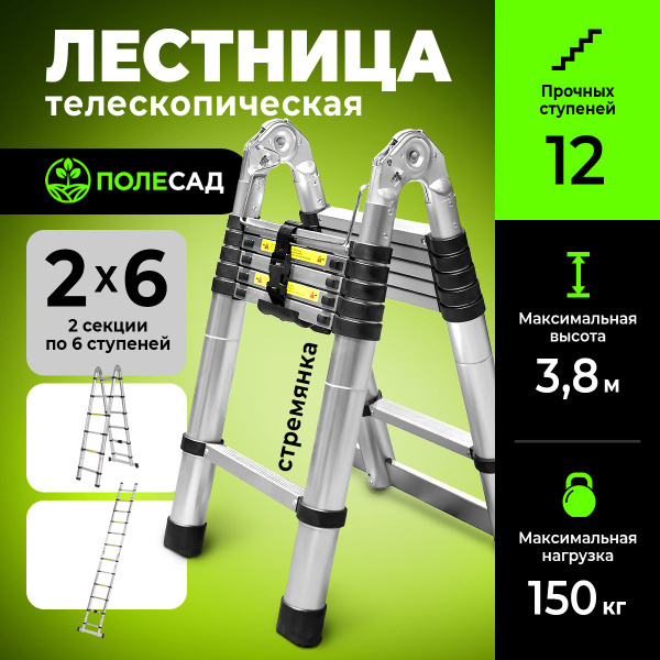 Характеристики Телескопическая стремянка-лестница ПОЛЕСАД 3,8 м,12 ...