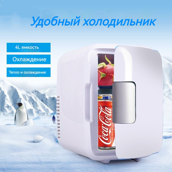 Мини-холодильник для косметики, портативный холодильник, Для дома и ...