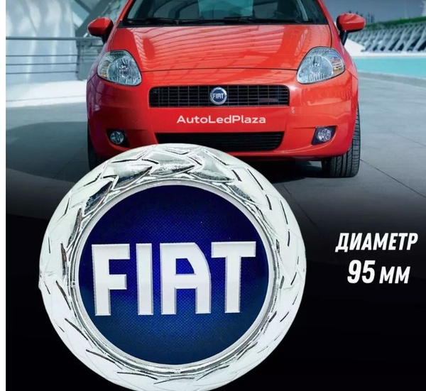 Эмблема Знак Логотип FIAT ФИАТ 95MM - купить по выгодным ценам в ...