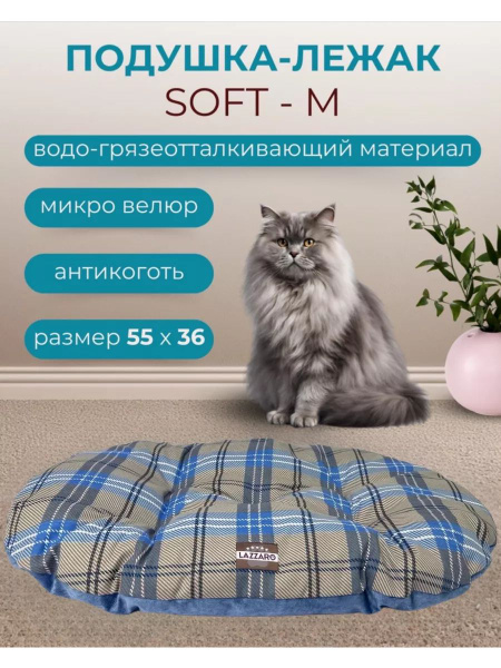 Подушка -лежанка для собак и кошек SOFT - купить с доставкой по ...