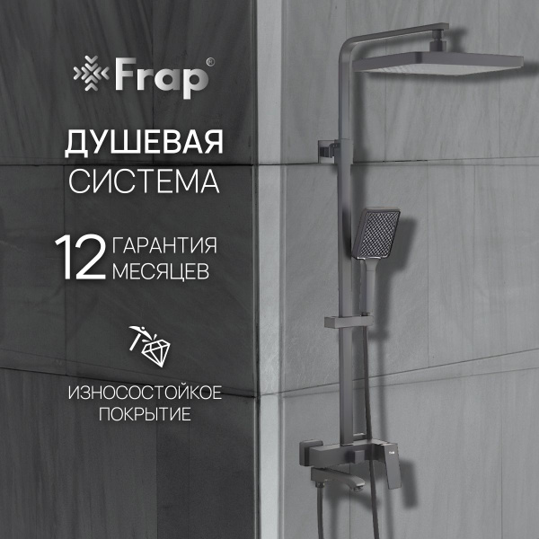 Душевая система с тропическим душем, Frap - купить с доставкой по ...