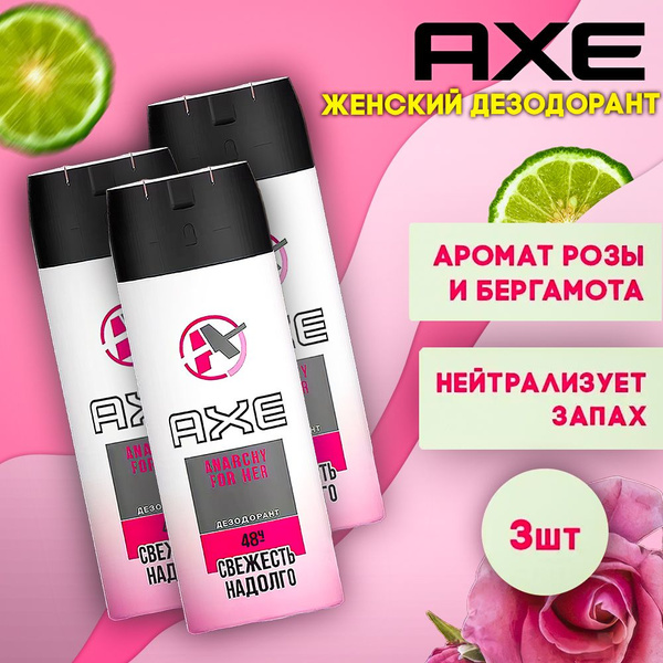 Дезодорант женский спрей AXE Anarchy, 3 шт купить на OZON по низкой ...