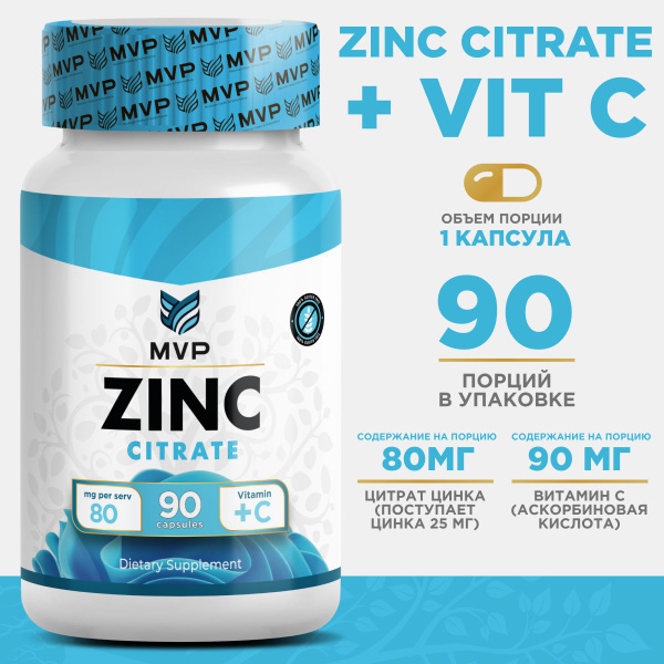 Цитрат цинка для мужчин и женщин, MVP Zink Citrate c витамином С 90 ...