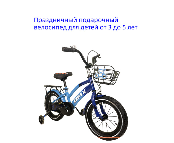 Праздничный подарочный велосипед для детей от 3 до 5 лет - купить с ...