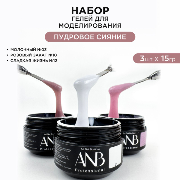 ANB Professional, Гель для наращивания ногтей, моделирования и ...