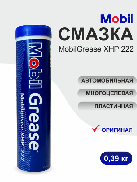 Смазка MOBILGREASE XHP 222 - купить в интернет-магазине OZON по ...