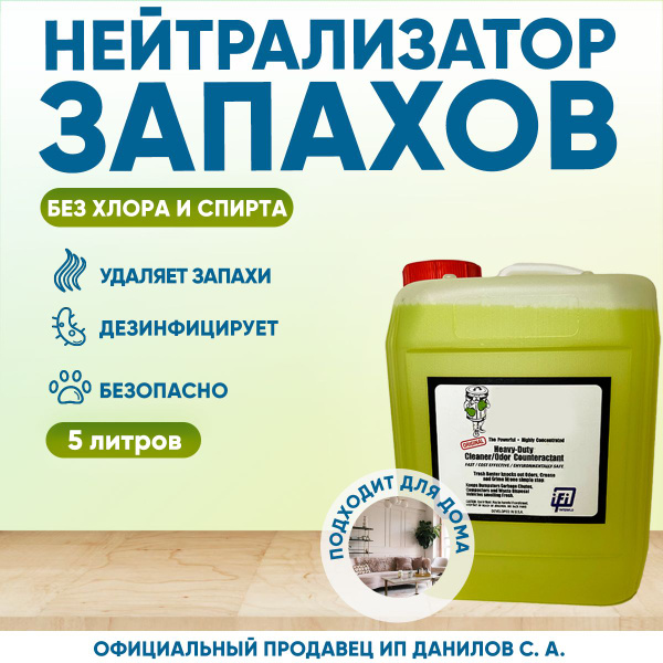 Универсальный эко - нейтрализатор неприятных запахов (от запаха ...