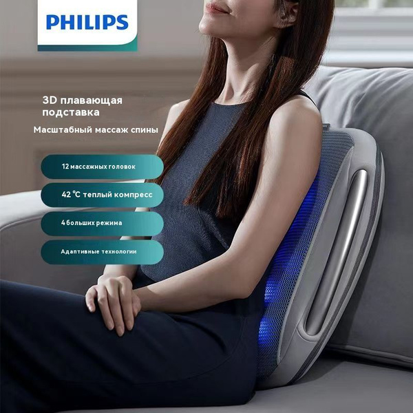 Массажная подушка Philips, поясничная многофункциональная подушка для ...