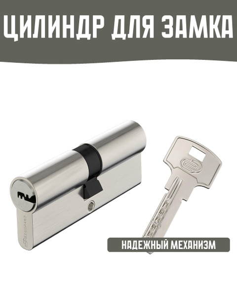 Цилиндр для замка 40x40 мм, ключ/ключ, цвет хром купить по низкой цене ...