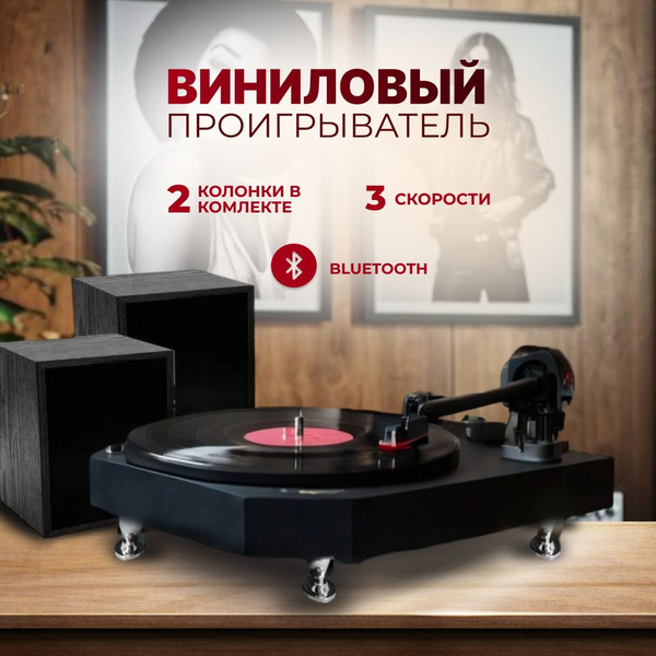 RITMIX Виниловый проигрыватель LP-240 Black wood по низкой цене с ...
