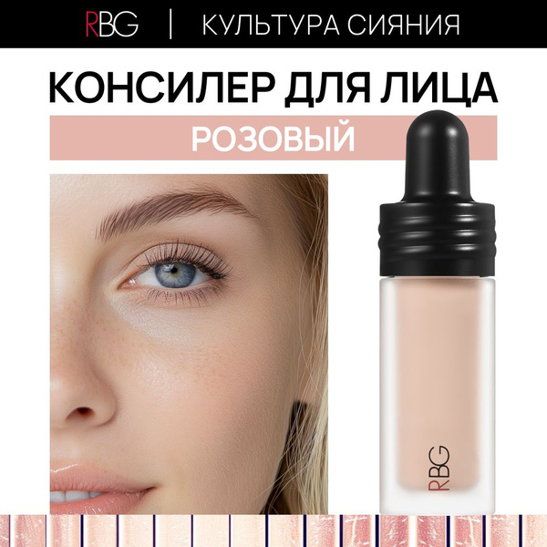 Жидкий консилер для выравнивания оттенка и гладкости кожи лица ...