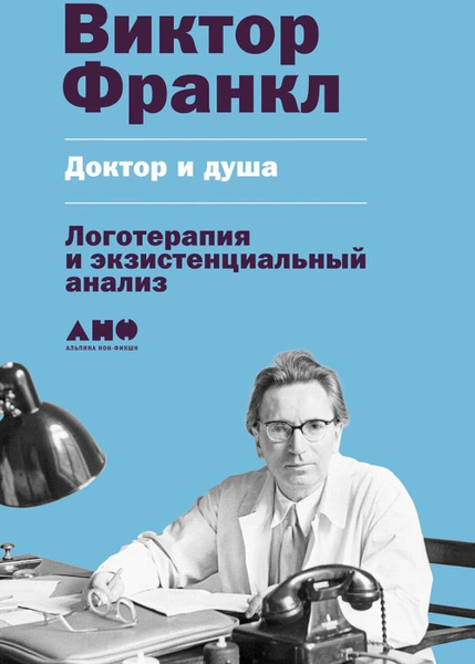 Логотерапия книги