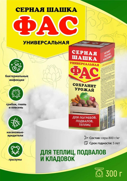 Серная шашка универсальная 300гр ФАС - купить с доставкой по выгодным ...