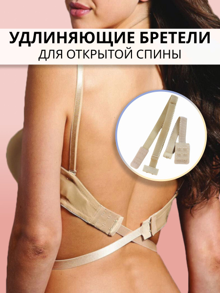 Аксессуар для бюстгальтера бежевый Китай купить c доставкой на OZON по ...