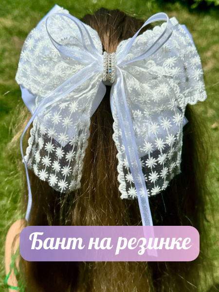 Бант школьный большой белый на резинке для девочек, аксессуар для волос ...
