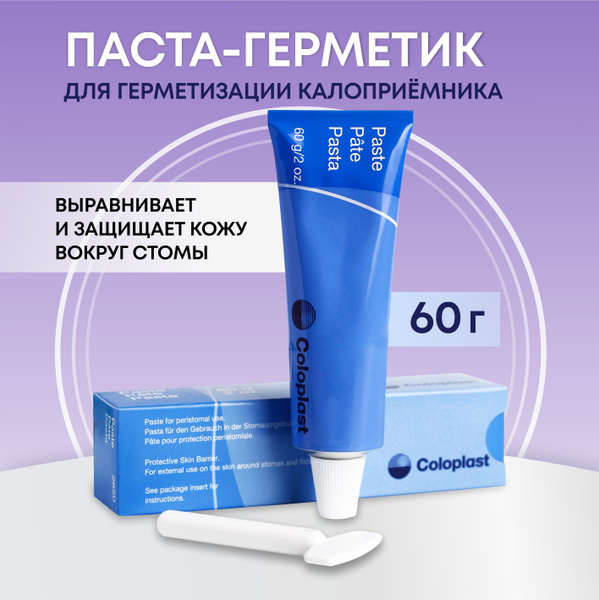 Паста - герметик Coloplast - купить с доставкой по выгодным ценам в ...