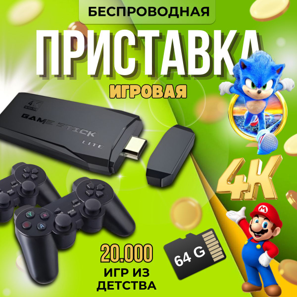 Игровая приставка для телевизора, 4K, игры Nintendo, Sega, PS1 - купить ...