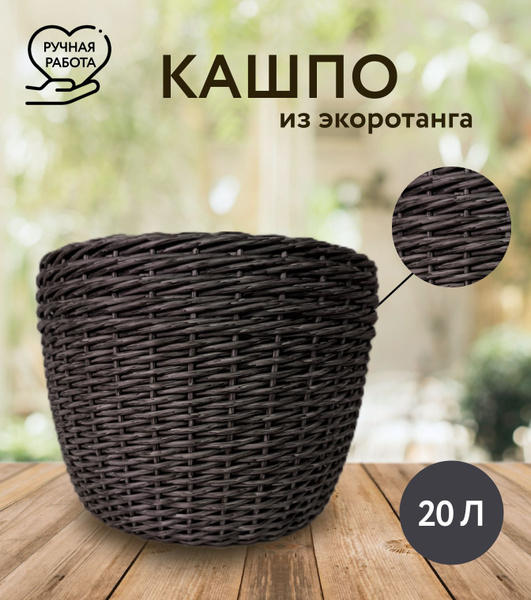 Кашпо, 29 см х 39 см х 39 см, 20 л, 1 шт - купить с доставкой по ...