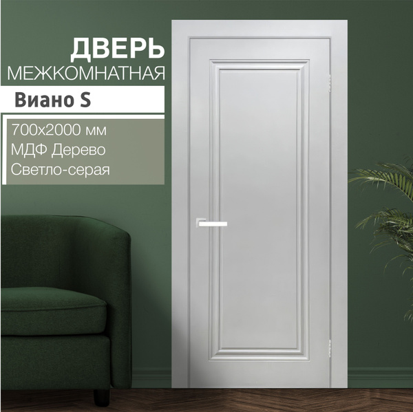 Дверь межкомнатная Виано - S 700х2000 мм, толщина 38, эмаль Светло ...