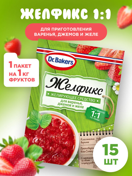 Желфикс для варенья, джема и желе 1:1, 15 шт по 20 гр - купить с ...