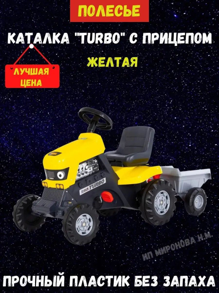 Каталка трактор велосипед с педалями и прицепом - купить с доставкой по ...