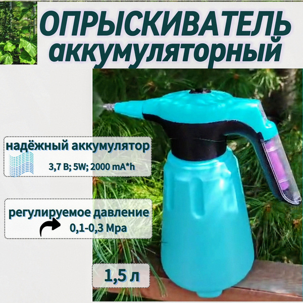 Эталон Опрыскиватель садовый аккумуляторный Аккумуляторный ...