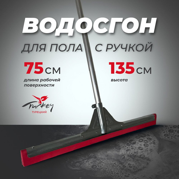 Водосгон для пола Permet, 1 шт купить по выгодным ценам в интернет ...