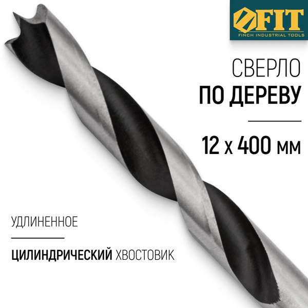 Сверло d=12 0*400 мм по бетону (БМ)