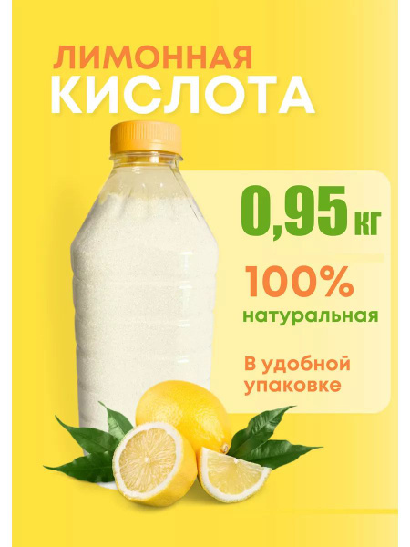 Лимонная кислота Лимонная кислота пищевая 976г. 1шт. - купить с ...