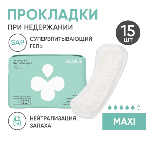 Прокладки BESIDE Maxi для женщин 15 шт при недержании, супервпитывающие ...