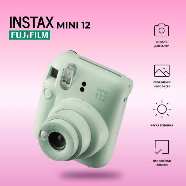 Фотоаппарат моментальной печати - Fujifilm Instax Mini 12 - купить с ...