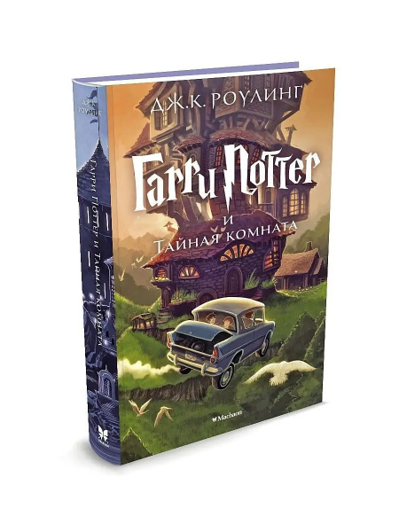Гарри Поттер и Тайная комната Книга 2 | Роулинг Джоан Кэтлин - купить с ...
