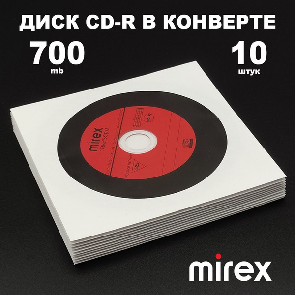 Диск CD-R 700MB 52x в конверте, 10 штук, красный / Болванка CD-R Mirex ...