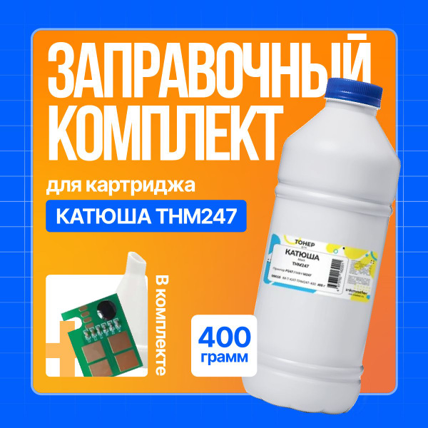 Расходник для печати Inkmaster IM_T-SET-KAT-THM247-400_09012_TIS ...