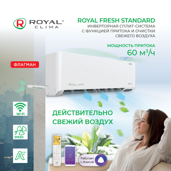 Кондиционер сплит система инверторная с притоком свежего воздуха Royal ...