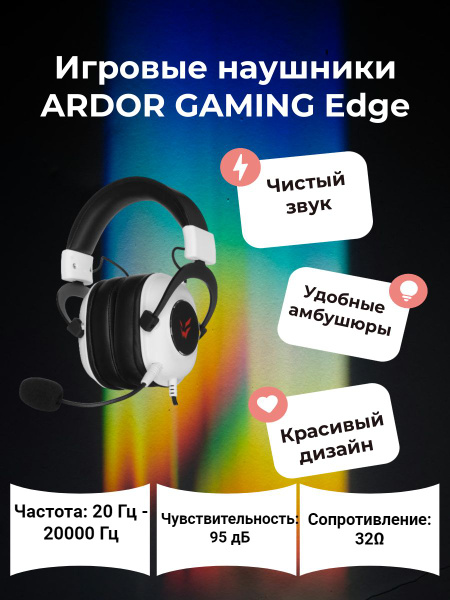 Наушники Полноразмерные ARDOR Gaming Edge - купить по доступным ценам в ...