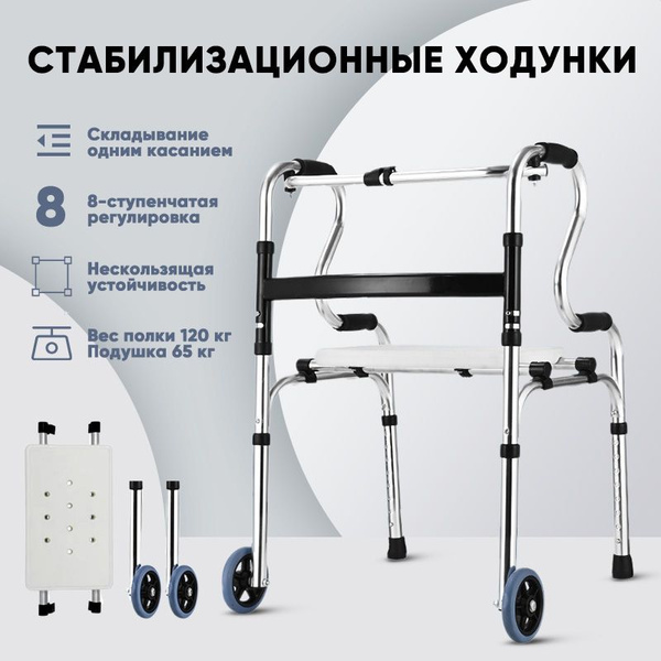 Складные ходунки для взрослых и пожилых людей на колесах с ...