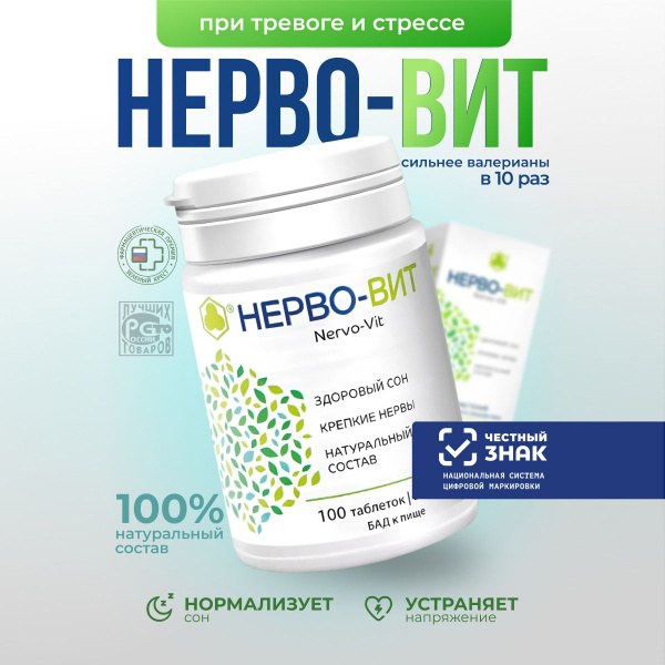 Характеристики Нерво-вит ПАРАФАРМ (Нервовит - комплекс: успокоительное ...
