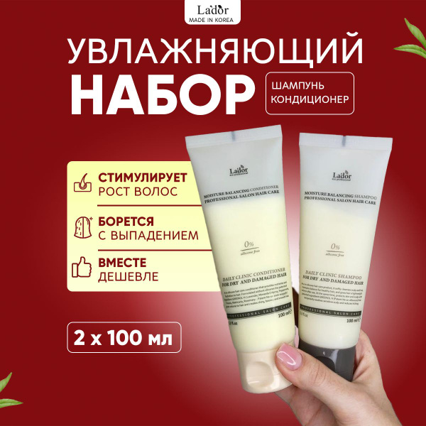 Lador Набор - увлажняющий бессиликоновый шампунь и кондиционер Moisture ...