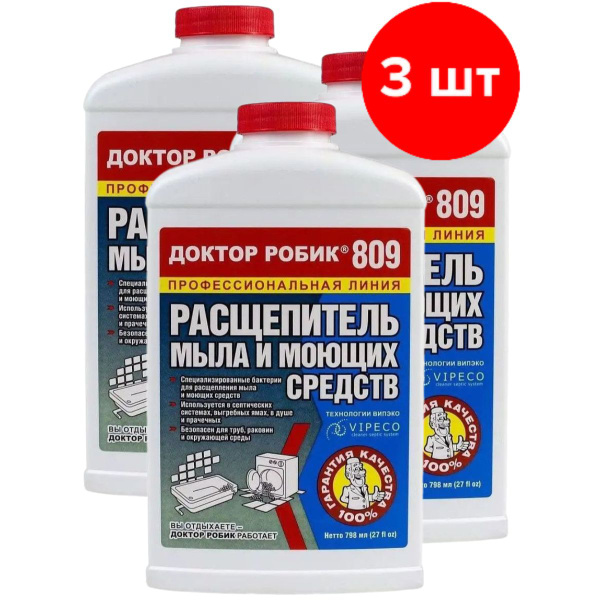 Расщепитель мыла и моющих средств Доктор Робик 809, 3шт по 798мл ...