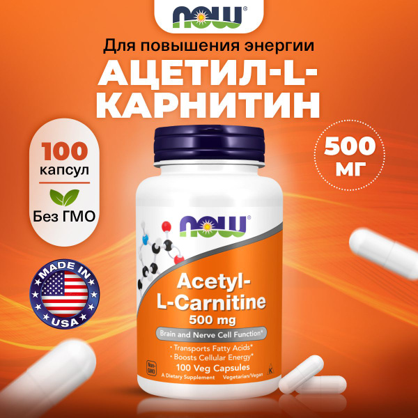 NOW Acetyl-L-Carnitine 500mg, Ацетил Л Карнитин, 100 растительных ...