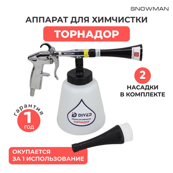 Торнадор / Аппарат для химчистки салона авто / Щетка, пистолет для ...