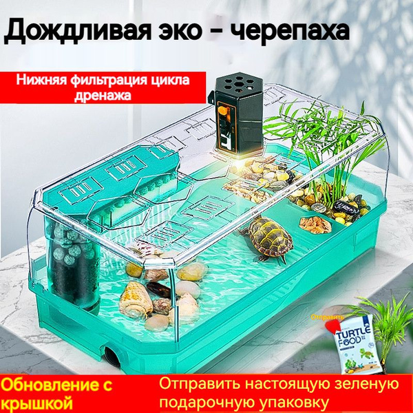 Аквариум для черепах, 34,5*18*18 см, с водяным насосом, подсветкой ...