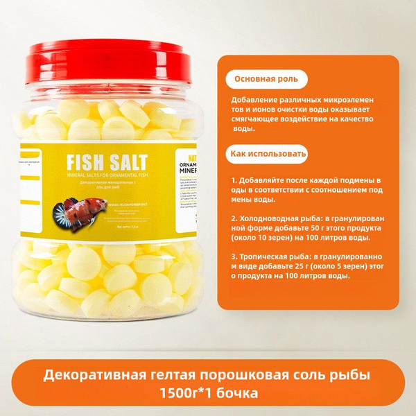 морская соль для аквариума - желтый 1500G - купить с доставкой по ...