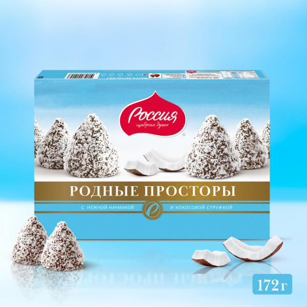 Конфеты шоколадные Россия-Щедрая душа! Родные просторы, с кокосом, 172 ...