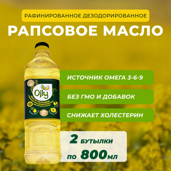 Масло рапсовое Oily. 800 мл * 2 шт. - купить с доставкой по выгодным ...