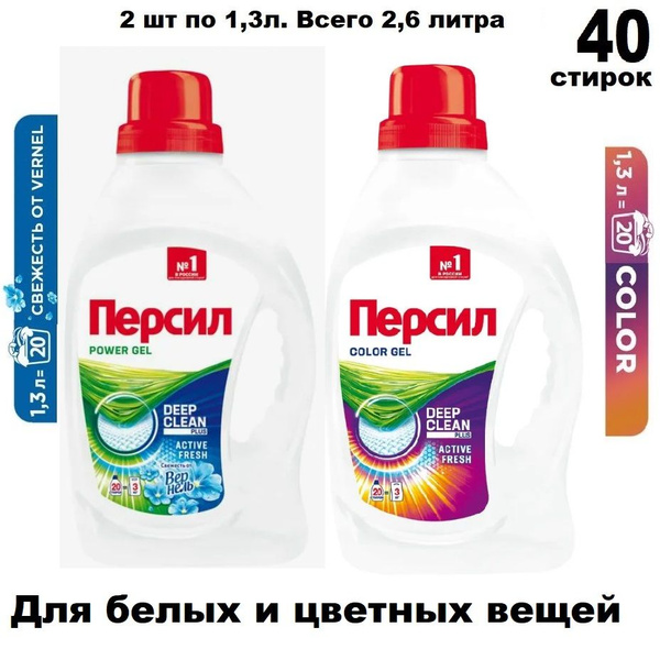 Гель для стирки Персил Color и Vernel, для цветного и белого белья, 2,6 ...