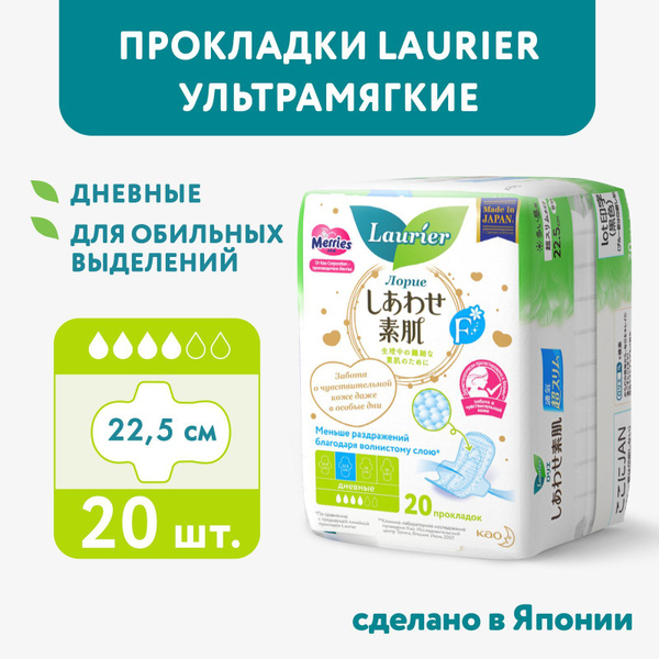 Прокладки женские Laurier дневные супертонкие с крылышками, 22,5 см, 4 ...