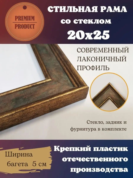 Багетная рама со стеклом 20х25 для картины, вышивки и фотографии ...