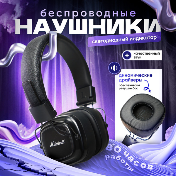 Наушники Накладные маршалы - купить по доступным ценам в интернет ...
